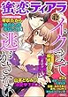 蜜恋ティアラ Vol.42 イクまで逃がさない [雑誌]