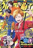 ウルトラジャンプ 2023年 11 月号 [雑誌]