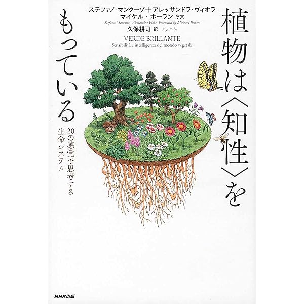 植物の生の哲学: 混合の形而上学 | エマヌエーレ・コッチャ, 嶋崎 正樹
