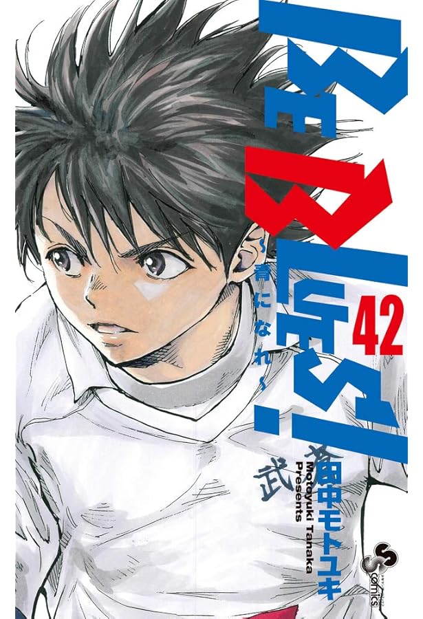 BE BLUES 漫画 Amazon.co.jp: BE BLUES!〜青になれ〜 1 (少年サンデーコミックス