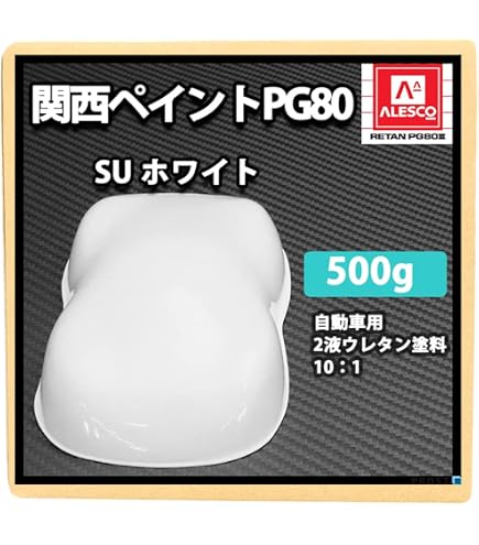 Amazon | 関西ペイントPG80#531 ホワイト1kgセット（シンナー/硬化剤