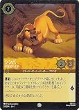 ディズニーロルカナ シンバ_守護者の片鱗(フォイル・コモン) ＴＨＥ ＦＩＲＳＴ ＣＨＡＰＴＥＲ 物語のはじまり（020/204） | Disney アンバー ストーリーボーン