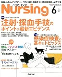 月刊ナーシング 2022年 06 月号 [雑誌]