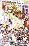 恋愛宣言PINKY vol.17