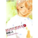 最終兵器彼女（６） (ビッグコミックス)