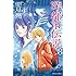 亜月亮「深・都市伝説（3）」