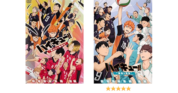 Amazon Co Jp 劇場版 総集編 ハイキュー 前編 終わりと始まり 後編 勝者と敗者 レンタル落ち 全2巻セット マーケットプレイスdvdセット商品 Dvd ブルーレイ
