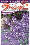 アタリヤ農園 ガーデニング用品 種 ハーブ ラベンダー