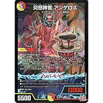 Amazon.co.jp: デュエルマスターズ 王道篇 炎怒神官 アンゲロス