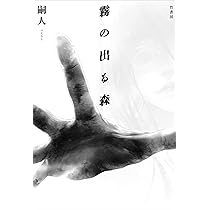 木山千景ノ怪顧録 | 嗣人, 立藤 灯 |本 | 通販 | Amazon