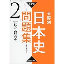 日本史　6セット　教科書　問題集 日本史 6セット 教科書 問題集 日本史 6セット 教科書 問題集 日本史