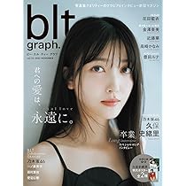 【コンプ品】乃木坂46 矢田萌華★BOMB ボム 1月号★限定特典 ポストカード BOMB!(ボム!) 2026年1月号【表紙：矢田萌華（乃木坂46）】: 26年1月