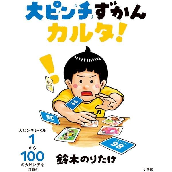 かいけつゾロリのさむ～いおやじギャグかるた ([かるた]) | 原 ゆたか