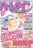 ハーレクインオリジナル9月号