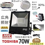 【薄型・防雨型・高輝度型】LED投光機　70Ｗ形投光器　70枚高品質日本製チップ内蔵　明るさ約7000ルーメン　700Ｗ形投光器相当　70Ｗ　投光器昼光色（6000K）屋内・屋外兼用投灯光用ランプ・外