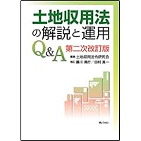 用地補償ハンドブック 第6次改訂版 | 補償実務研究会 |本 | 通販
