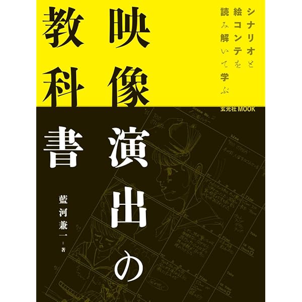 アニメの教科書 | アニメ人材育成・教育プログラム委員会, 日本動画