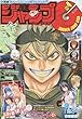 ジャンプGIGA vol.4 2016年 11/20 号 [雑誌] (少年ジャンプ 増刊)