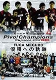 UMBRO le coq sportif Pivo! Champion�fs Cup 06-07 ������� FUGA MEGURO �D���ւ̋O��