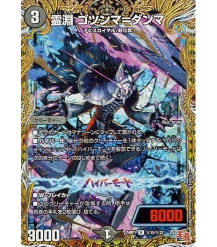 デュエマ 霊淵アガルーム プルーフ 一枚300円 デュエマ】 霊淵