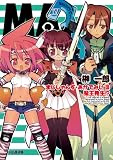 まじしゃんず・あかでみいIII 魔王発生!? (ファミ通文庫)