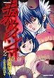 キボウノシマ　2巻 (バンブーコミックス)