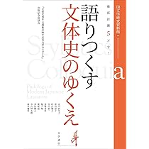文体史零年 文例集が映す近代文学のスタイル | 国文学研究資料館, 多田