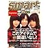 「smart 2008年 12月号」