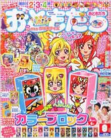 おともだち 13年 08月号 雑誌 本 通販 Amazon