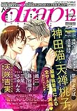 drap(ドラ)2017年12月号