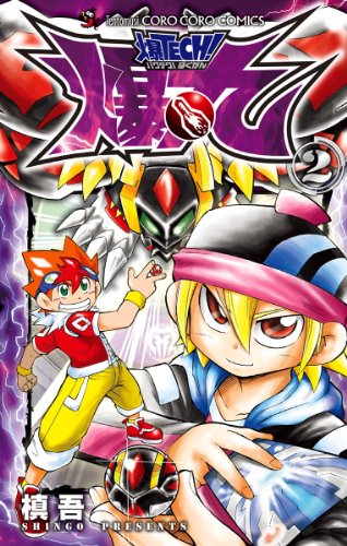 『爆TECH! 爆丸』