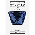 オデュッセイア 下(ホメロス) (岩波文庫 赤 102-5)