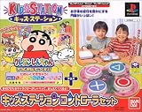 キッズステーションクレヨンしんちゃん オラとおもいでつくるゾ!キッズステーションコントローラセット