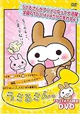 うさるさんのアニメ画像