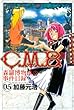 Ｃ．Ｍ．Ｂ．森羅博物館の事件目録（５） (月刊少年マガジンコミックス)