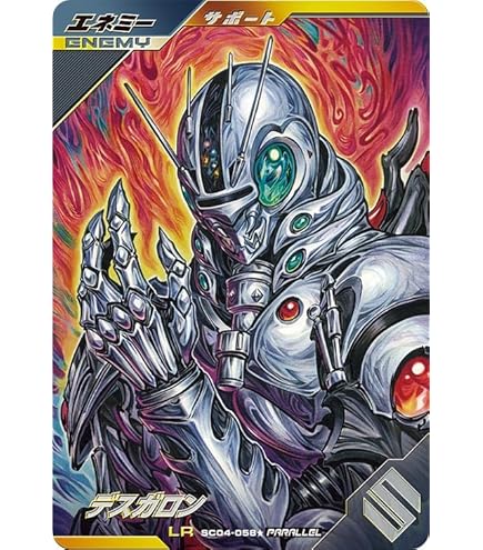 Amazon.co.jp: ガンバレジェンズ LR デスガロン【パラレル】 SC04-058