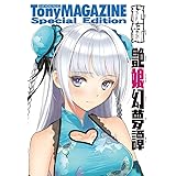 0g Tony Magazine 03 T2 Art Works フルカラー ガルパン コミケ90 C90 本 通販 Amazon