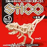 スティコ stico 恐竜