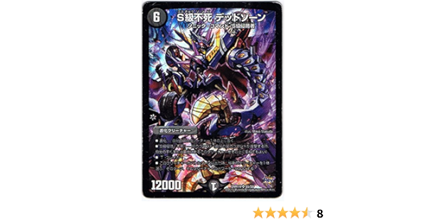 Amazon Co Jp デュエルマスターズ S級不死 デッドゾーン スーパーレア 第3章 禁断のドキンダムx Dmr19 シングルカード ホビー