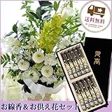 お供え線香セット　お供えアレンジ8400円 カラーは白のみ(グリーンが入ります) ＋黒塗箱入り特選・淡墨の桜