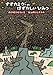 オオカミグーのはずかしいひみつ (絵本・こどものひろば) オオカミグーのはずかしいひみつ (絵本・こどものひろば)