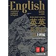 (MP3音声無料DLつき)英語を英語で理解する 英英英単語 超上級編
