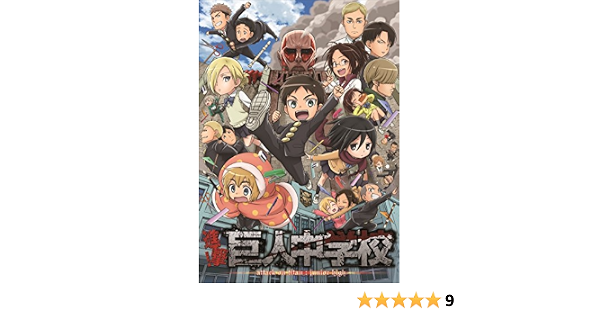Amazon 進撃 巨人中学校 3 Dvd アニメ