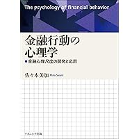 行動ファイナンス 株式投資 ジェームス・モンティア 書籍 洋書 株式投資の新しい考え方: 行動ファイナンスを超えて | ロバート・A