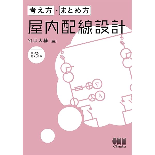 接地・等電位ボンディング設計の実務知識 | 関東学院大学高橋健彦