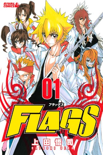 『FLAGS』