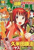 別冊少年マガジン 2009年 11月号 [雑誌]