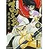 北崎拓「新装版 ますらお 秘本義経記(1)」
