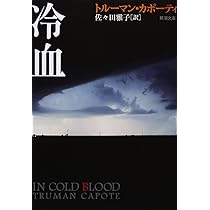 ティファニーで朝食を (新潮文庫) | トルーマン カポーティ, Capote