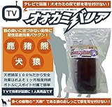 オオカミバリア　狼の尿（おしっこ）４００cc　専用容器２０ヶ付【ＴＶで使用され効果が話題に！安価で安全な獣害対策用品】[ウルフピー同性能品]